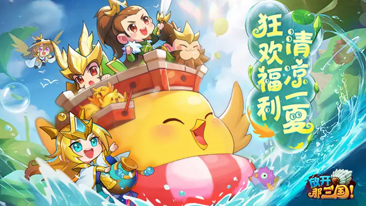 放开那三国(全新福利)游戏截图