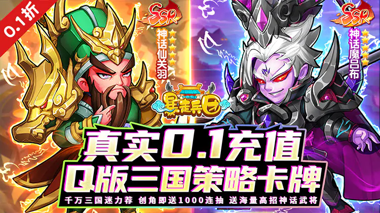 暴走兵团(0.1折登陆送千抽)游戏截图