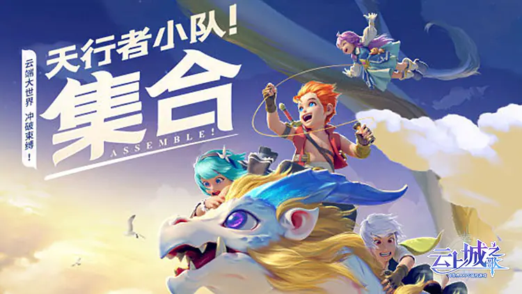 云上城之歌(全新版本)游戏截图