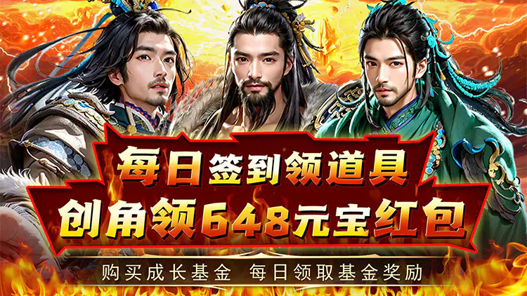 天之命(爆爽红颜0.05折)游戏截图