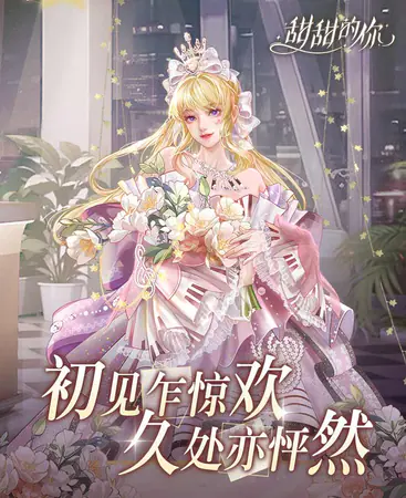 甜甜的你游戏截图