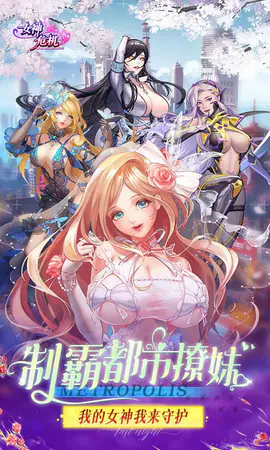 女神危机(0.1折原味女神)游戏截图