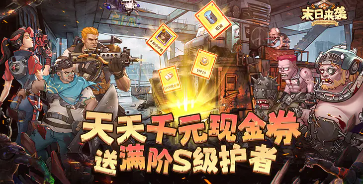 末日来袭(0.05折免费版卡牌)游戏截图