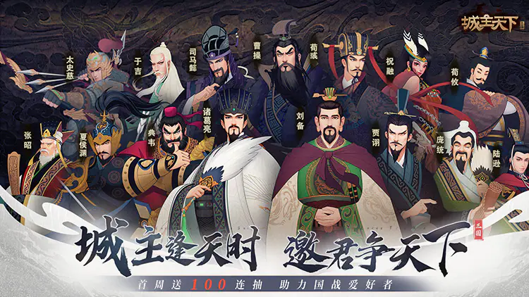 城主天下游戏截图