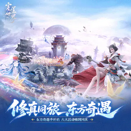 完美世界:诸神之战游戏截图