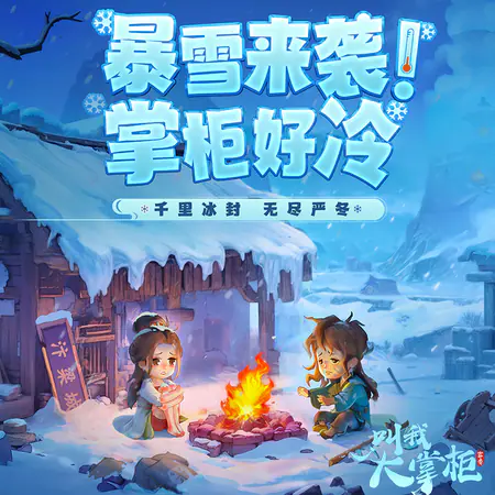 叫我大掌柜游戏截图