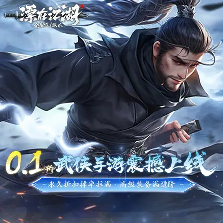 漂在江湖(0.1折)游戏截图