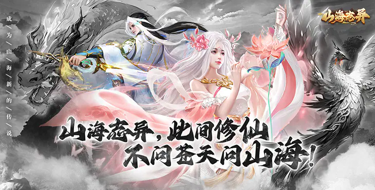 山海志异游戏截图