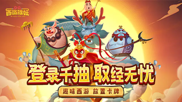 西游除妖游戏截图