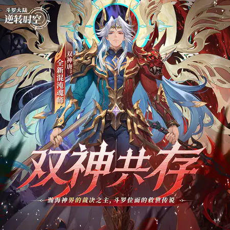 斗罗大陆:逆转时空(0.1折武魂觉醒)游戏截图