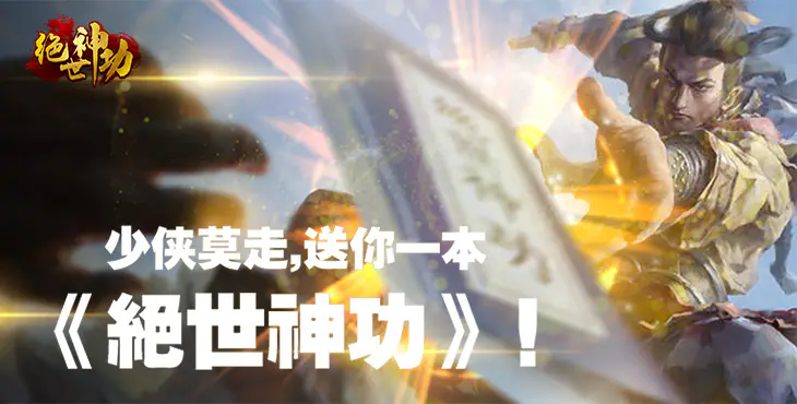 绝世神功游戏截图