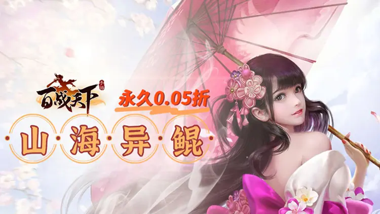 百战天下(0.05折山海异鲲)游戏截图