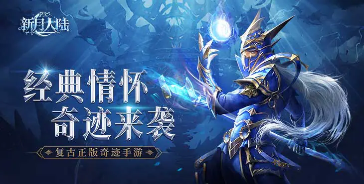 新月大陆游戏截图