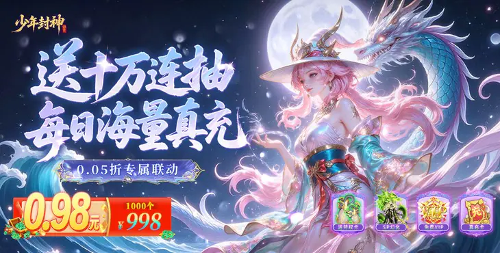 少年封神(0.05折专属联动版)游戏截图
