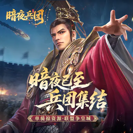 暗夜兵团游戏截图