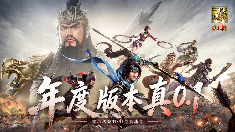 真·三国无双(霸 0.1折免费版)游戏截图