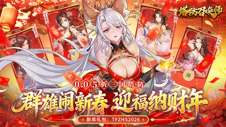塔防召唤师(0.05百万充值)游戏截图