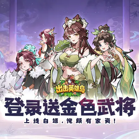 出击英雄岛(0.1折送小乔)游戏截图