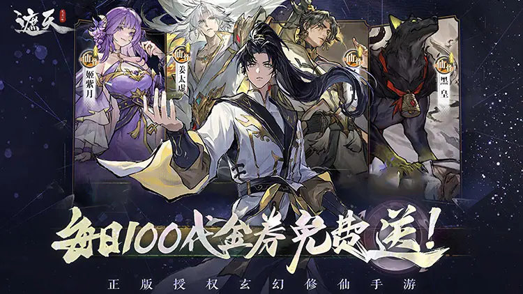 遮天:凡尘一叶(3.5折免费版)游戏截图