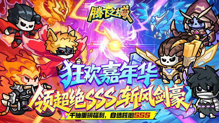 腾飞之城(0.1折送斩风剑豪)游戏截图