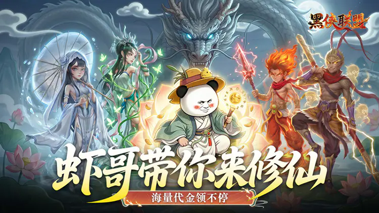 黑侠联盟(无限送代金)游戏截图