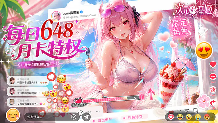 次元星姬(0.05折满星计划)游戏截图