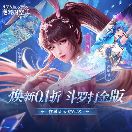 斗罗大陆:逆转时空(满V打金版)游戏截图