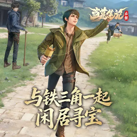 盗墓笔记:启程游戏截图