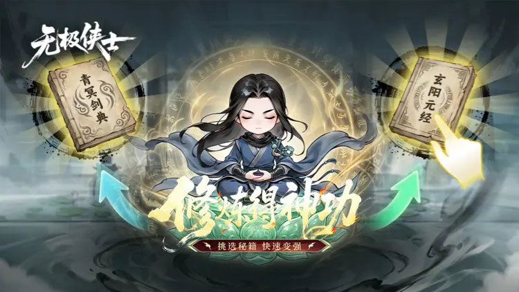 无极侠士游戏截图