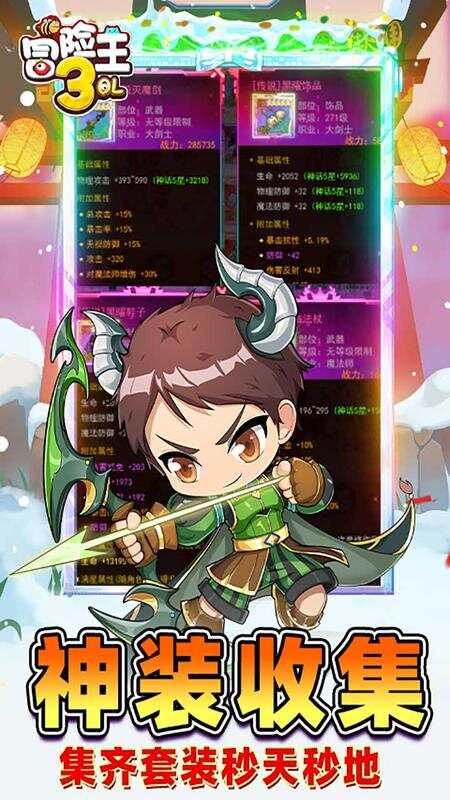 冒险王3OL-公测(0.1折怀旧服)游戏截图4