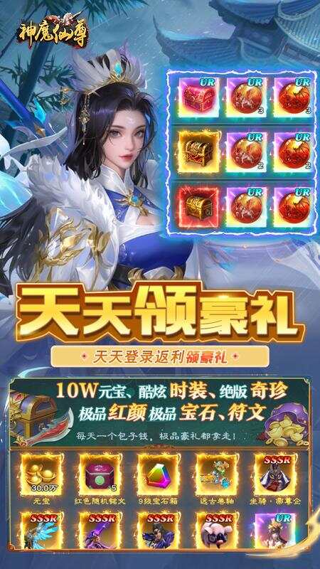 神魔仙尊(首续0.1折)游戏截图4