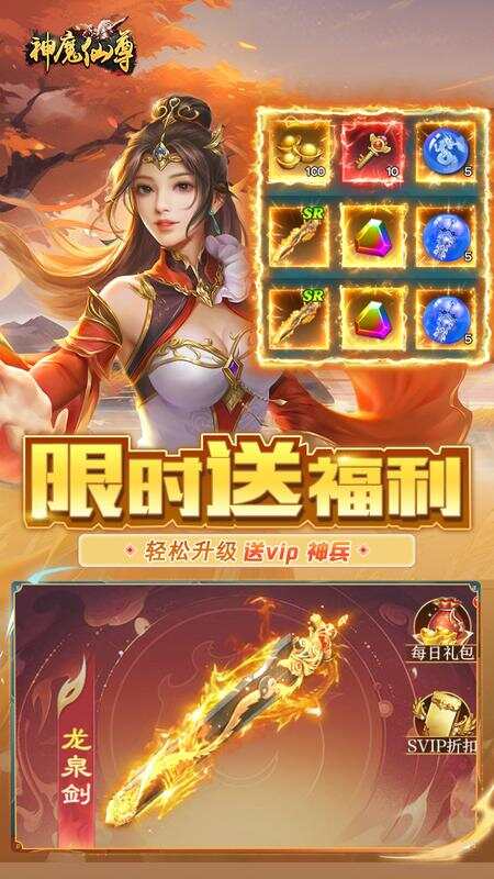 神魔仙尊(首续0.1折)游戏截图5