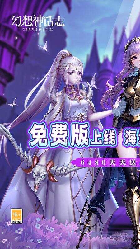 幻想神话志-免费版(0.1折免费版)游戏截图1