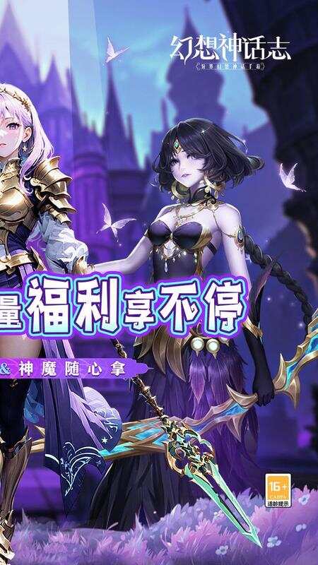 幻想神话志-免费版(0.1折免费版)游戏截图2