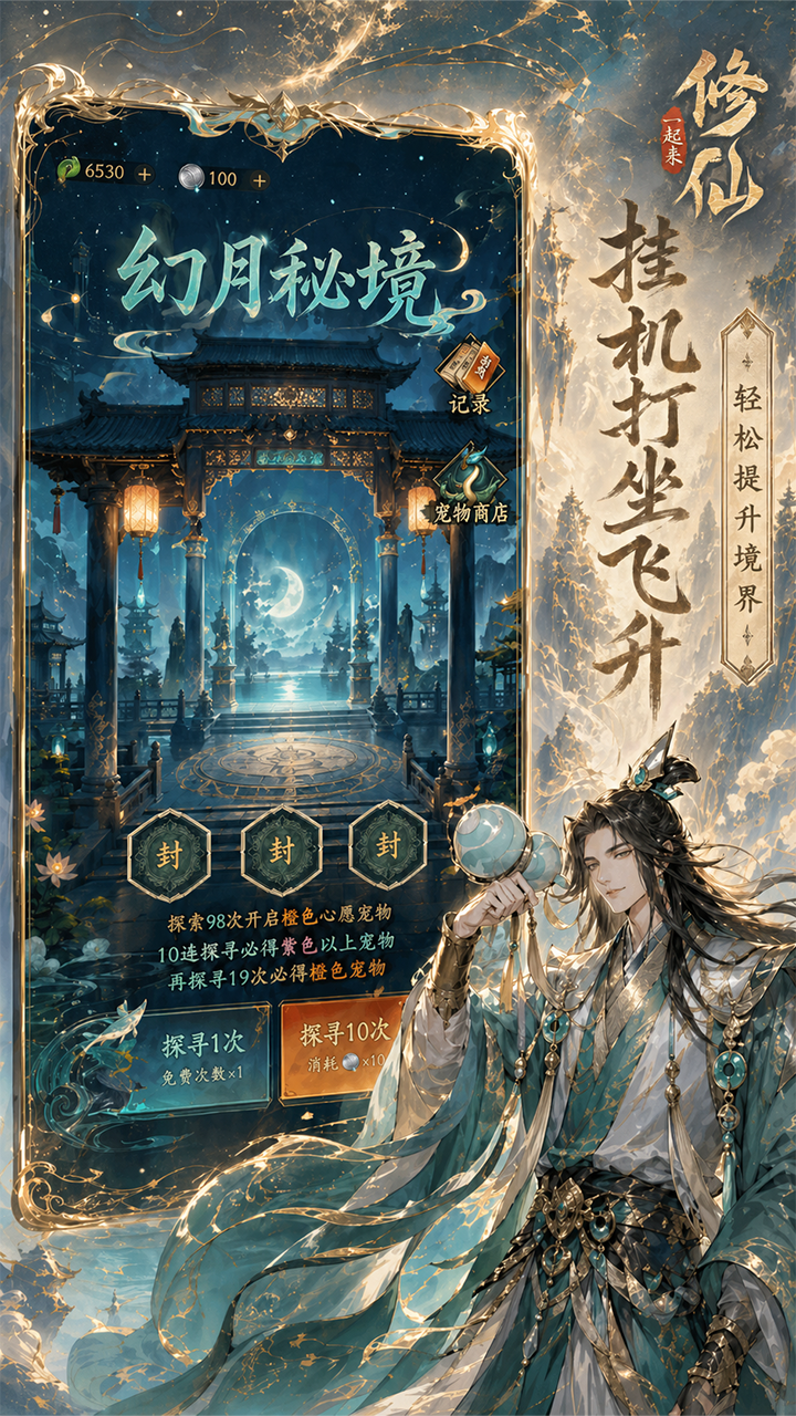 一起来修仙(0.05折)游戏截图2