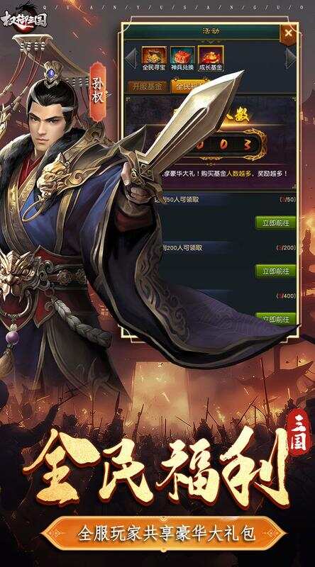 权御三国(送金版)游戏截图5