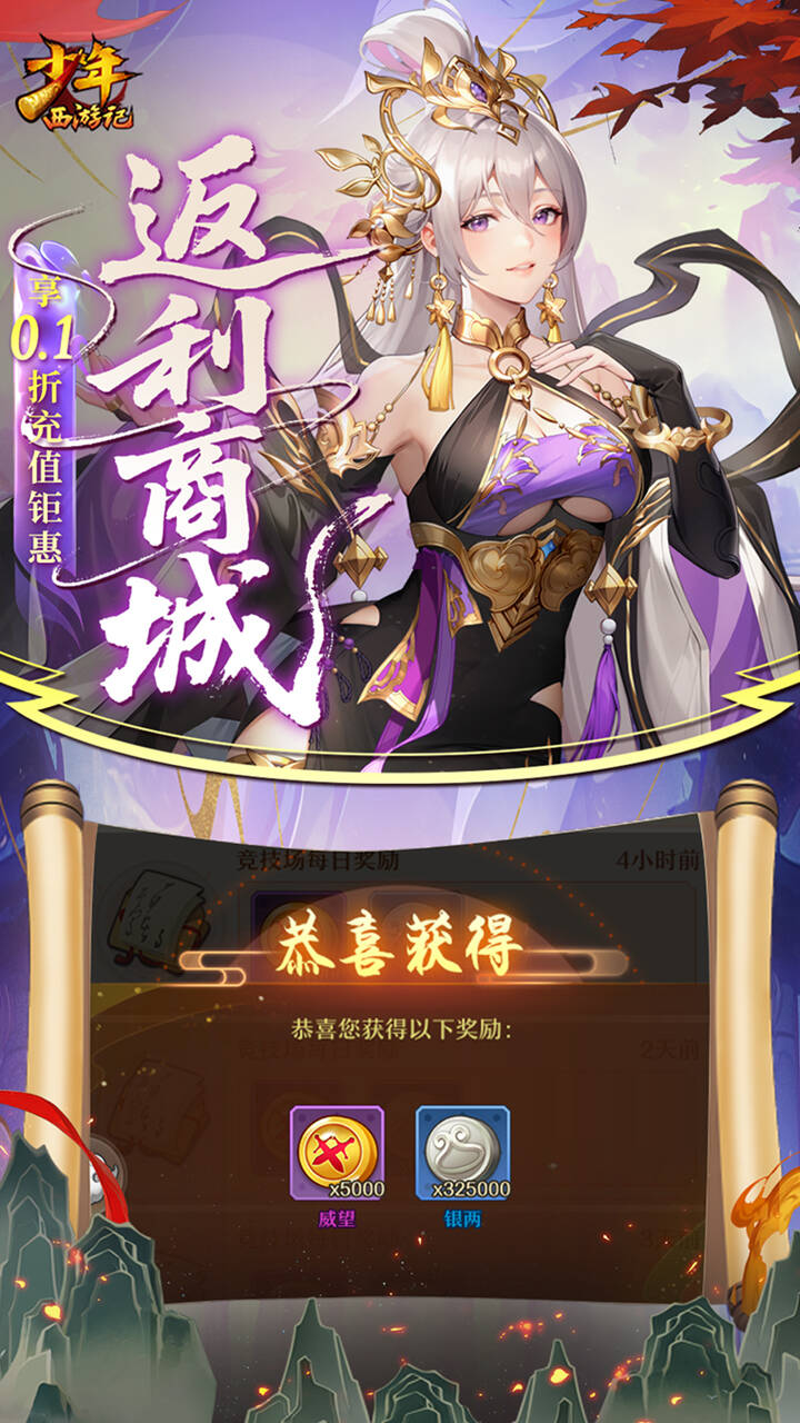 少年西游记(天金免费版)游戏截图5