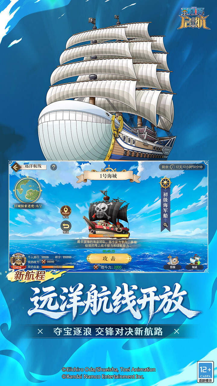航海王-启航(3.0大海战)游戏截图4