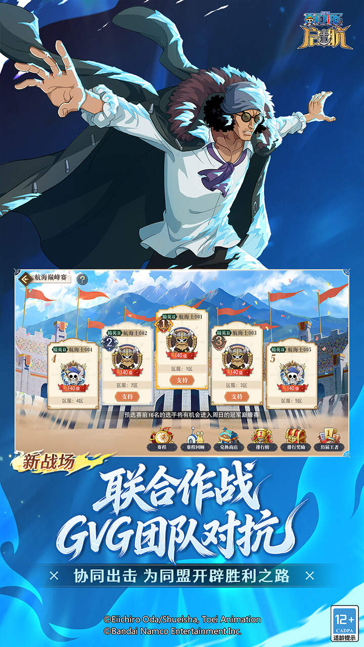航海王-启航(3.0大海战)游戏截图5