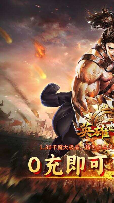 英雄也疯狂(千魔大极品)游戏截图1