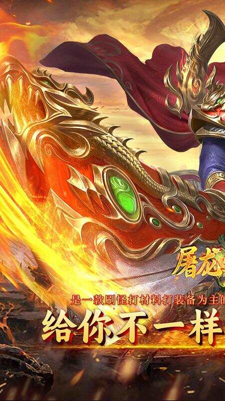 屠龙圣域(封神福利版)游戏截图1