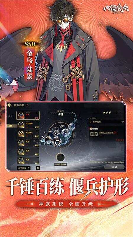山海镜花游戏截图4