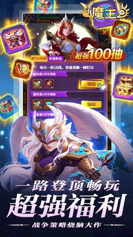 魔主(0.05折送强力英雄)游戏截图1