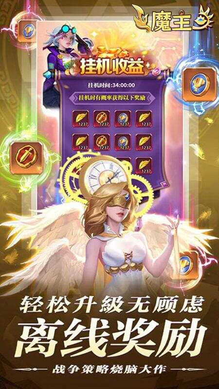 魔主(0.05折送强力英雄)游戏截图5