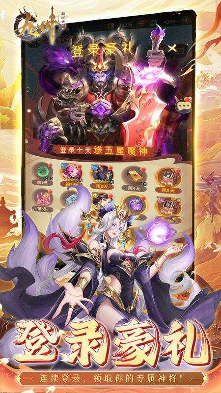 九州群将录(送满星武将0.05折)游戏截图5