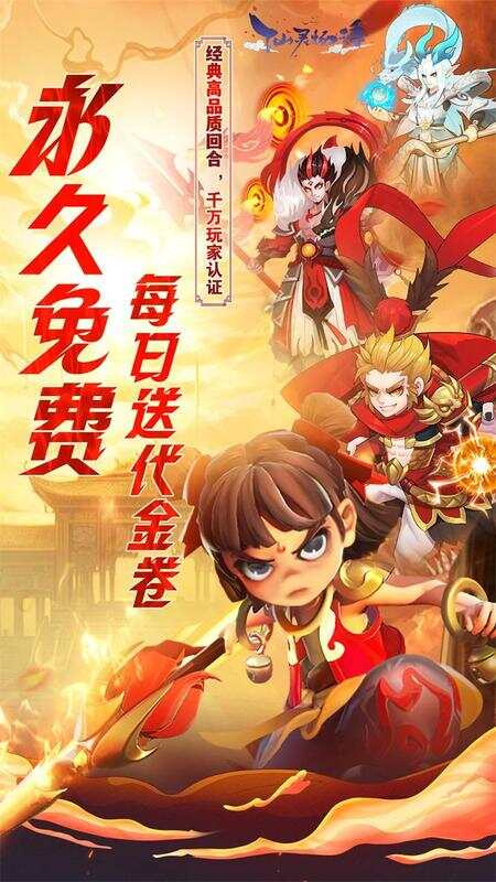 仙灵物语-免费版(3.5折免费版)游戏截图1