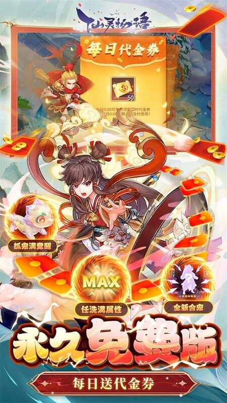仙灵物语-免费版(3.5折免费版)游戏截图2
