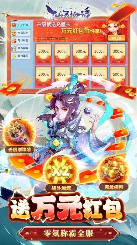 仙灵物语-免费版(3.5折免费版)游戏截图3