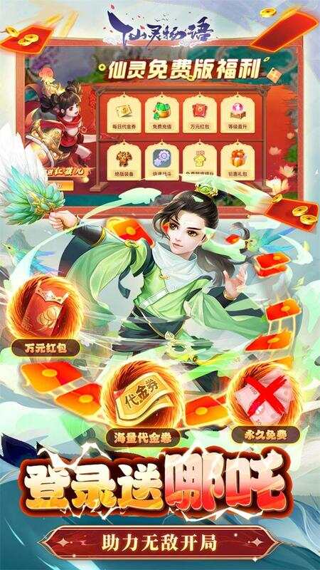 仙灵物语-免费版(3.5折免费版)游戏截图4