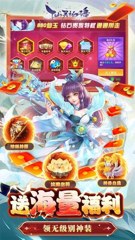 仙灵物语-免费版(3.5折免费版)游戏截图5